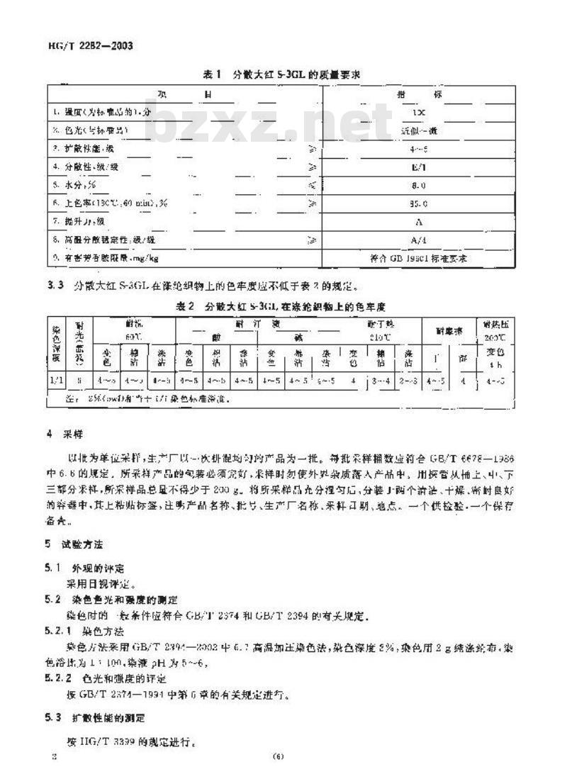 HG/T 2282-2003 代替 HG/T 2282-1992 分散大红 S-3GL