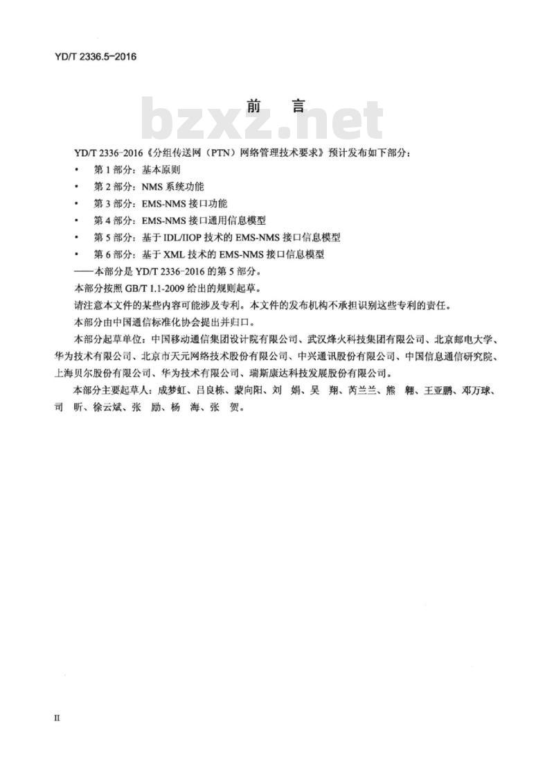YD/T 2336.5-2016 分组传送网(PTN)网络管理技术要求 第5部分:基于 IDL/IIOP 技术的 EMS-NMS 接口信息模型