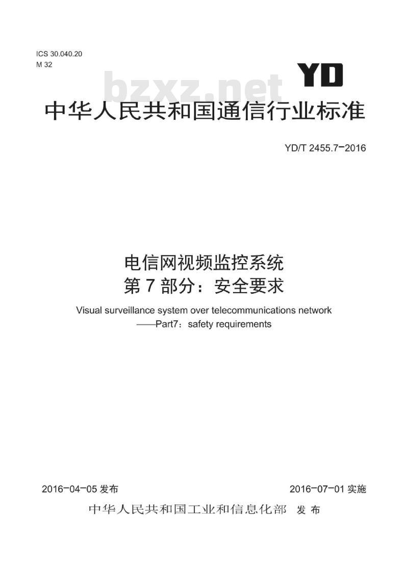 YD/T 2455.7-2016 电信网视频监控系统 第7部分:安全要求