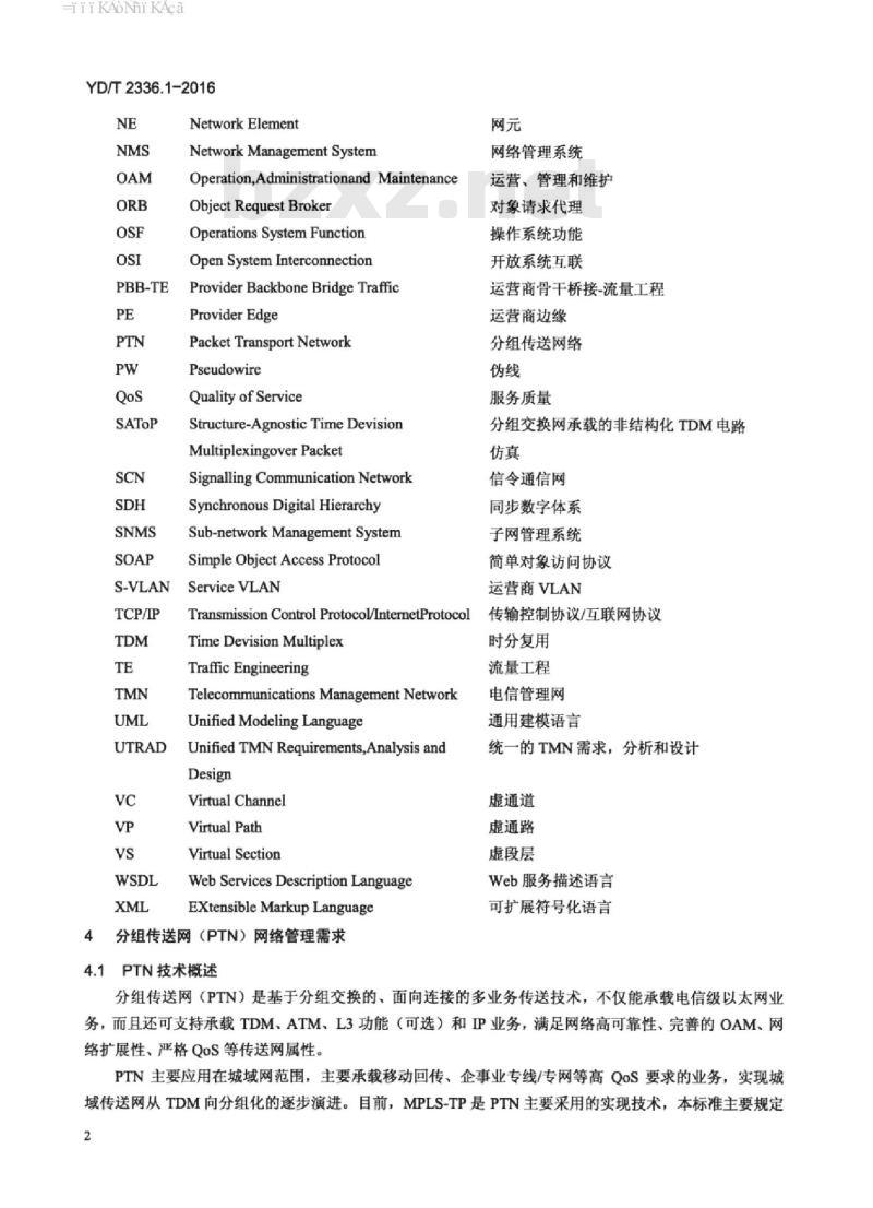 YD/T 2336.1-2016 代替 YD/T 2336.1-2011 分组传送网(PTN)网络管理技术要求 第1部分:基本原则