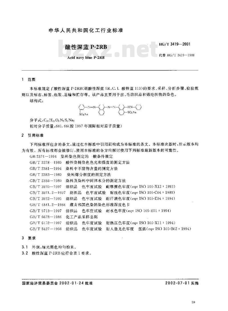 HG/T 3419-2001 代替 HG/T 3419-1988 酸性深蓝 P-2RB