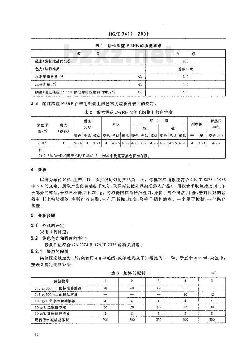 HG/T 3419-2001 代替 HG/T 3419-1988 酸性深蓝 P-2RB