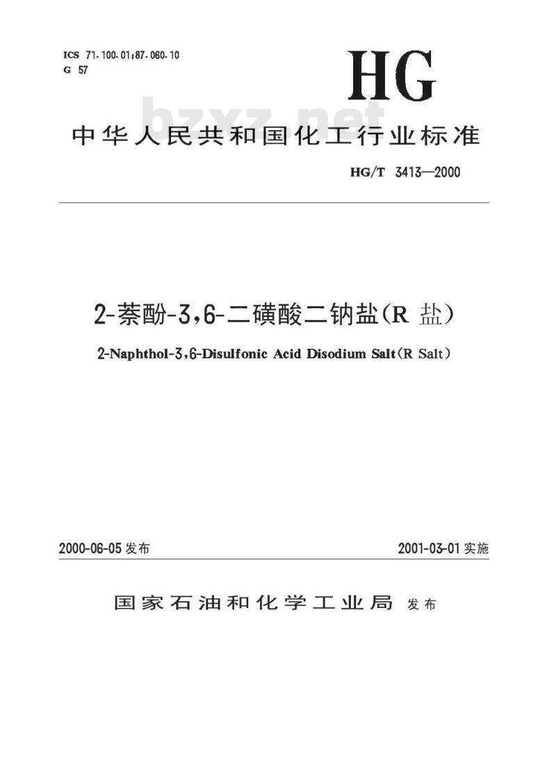 HG/T 3413-2000 2-萘酚-3,6-二磺酸二钠盐(R盐)