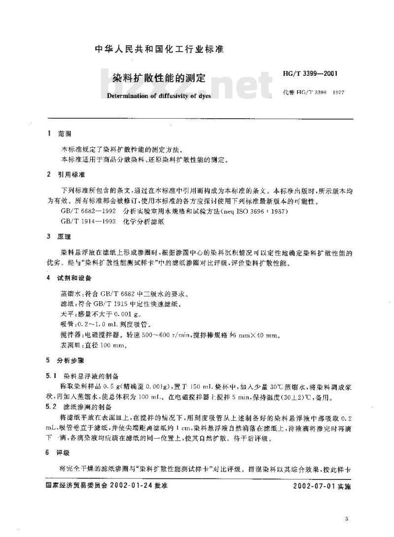 HG/T 3399-2001 代替 HG/T 3399-1977 染料扩散性能的测定