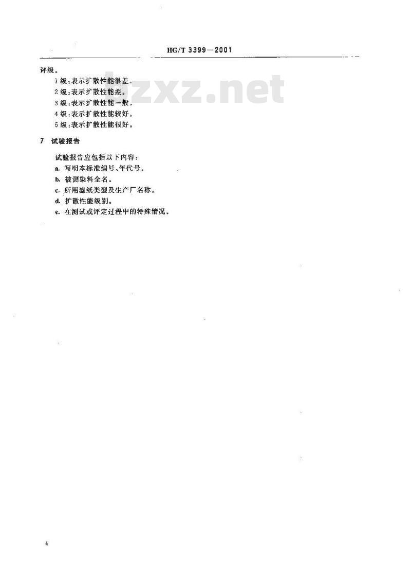 HG/T 3399-2001 代替 HG/T 3399-1977 染料扩散性能的测定