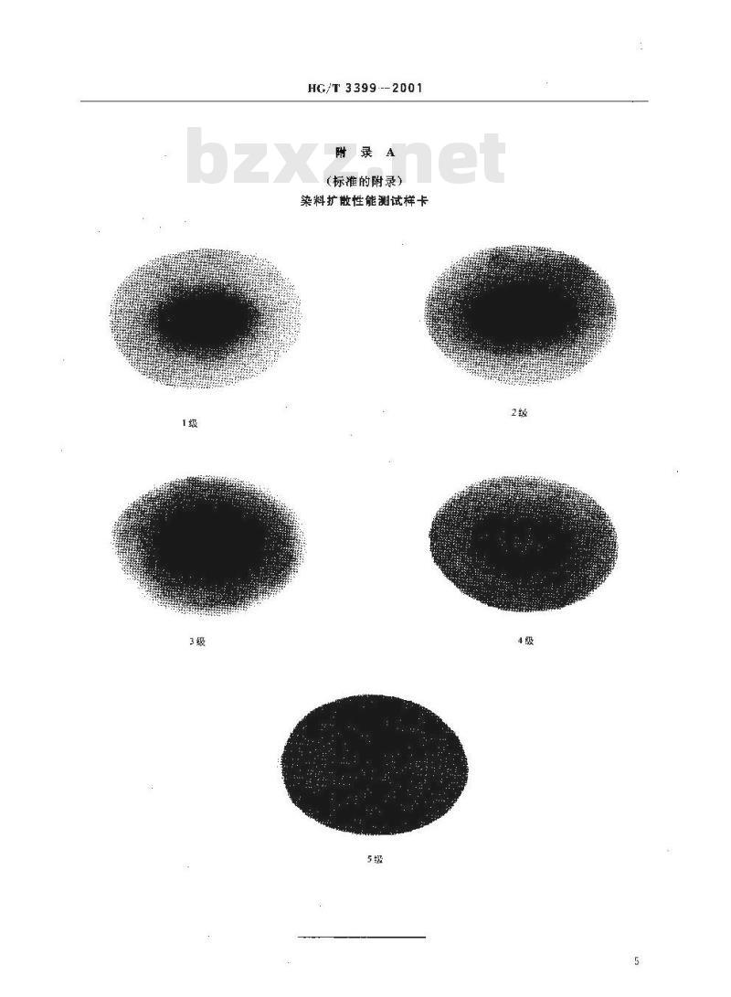 HG/T 3399-2001 代替 HG/T 3399-1977 染料扩散性能的测定