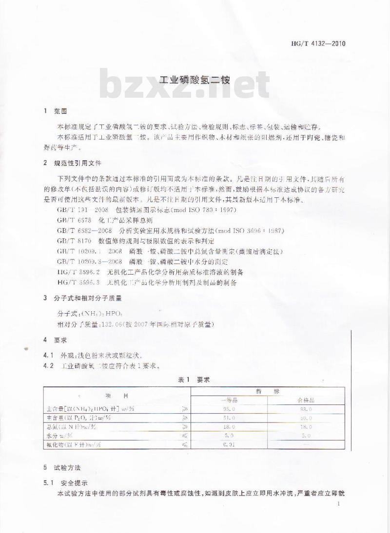 HG/T 4132-2010 工业磷酸氢二铵