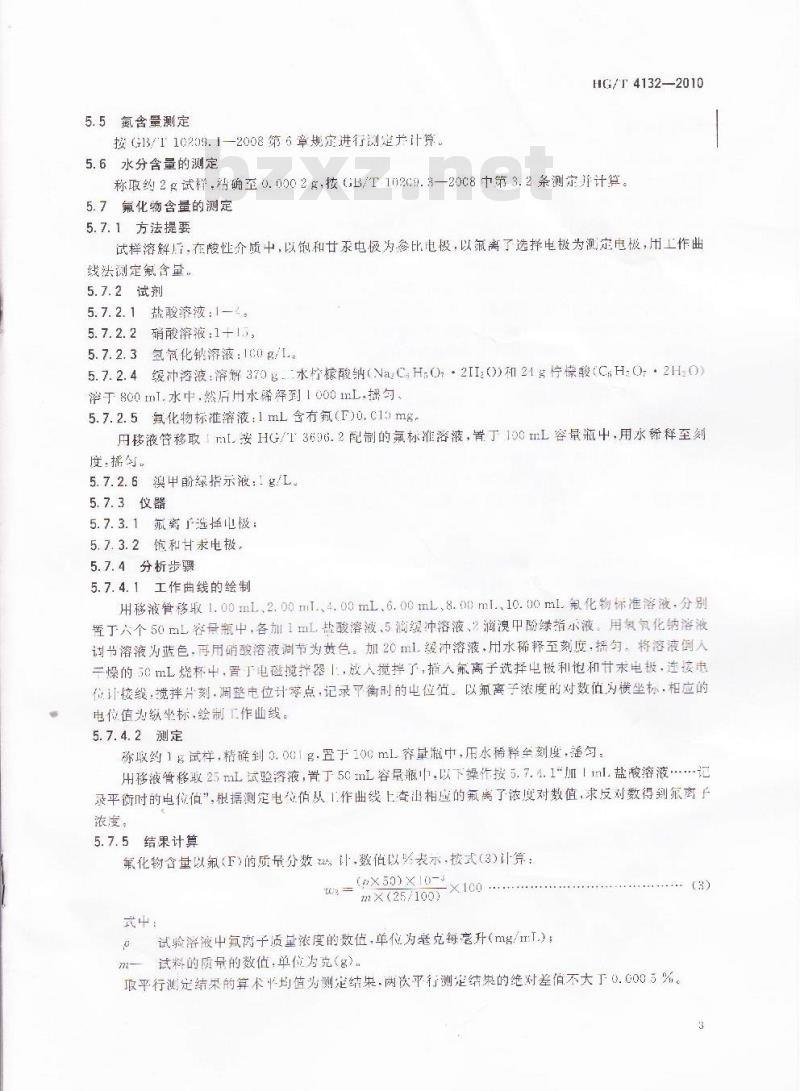 HG/T 4132-2010 工业磷酸氢二铵