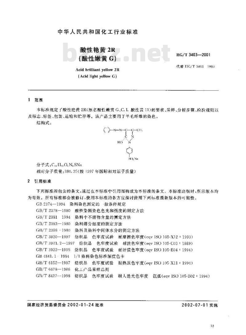 HG/T 3403-2001 代替 HG/T 3403-1980 酸性艳黄 2R(酸性嫩黄 G)