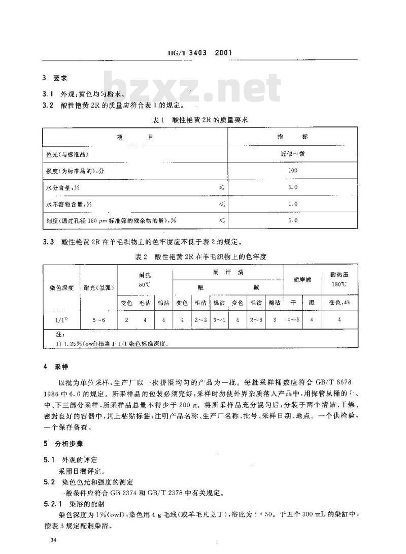 HG/T 3403-2001 代替 HG/T 3403-1980 酸性艳黄 2R(酸性嫩黄 G)