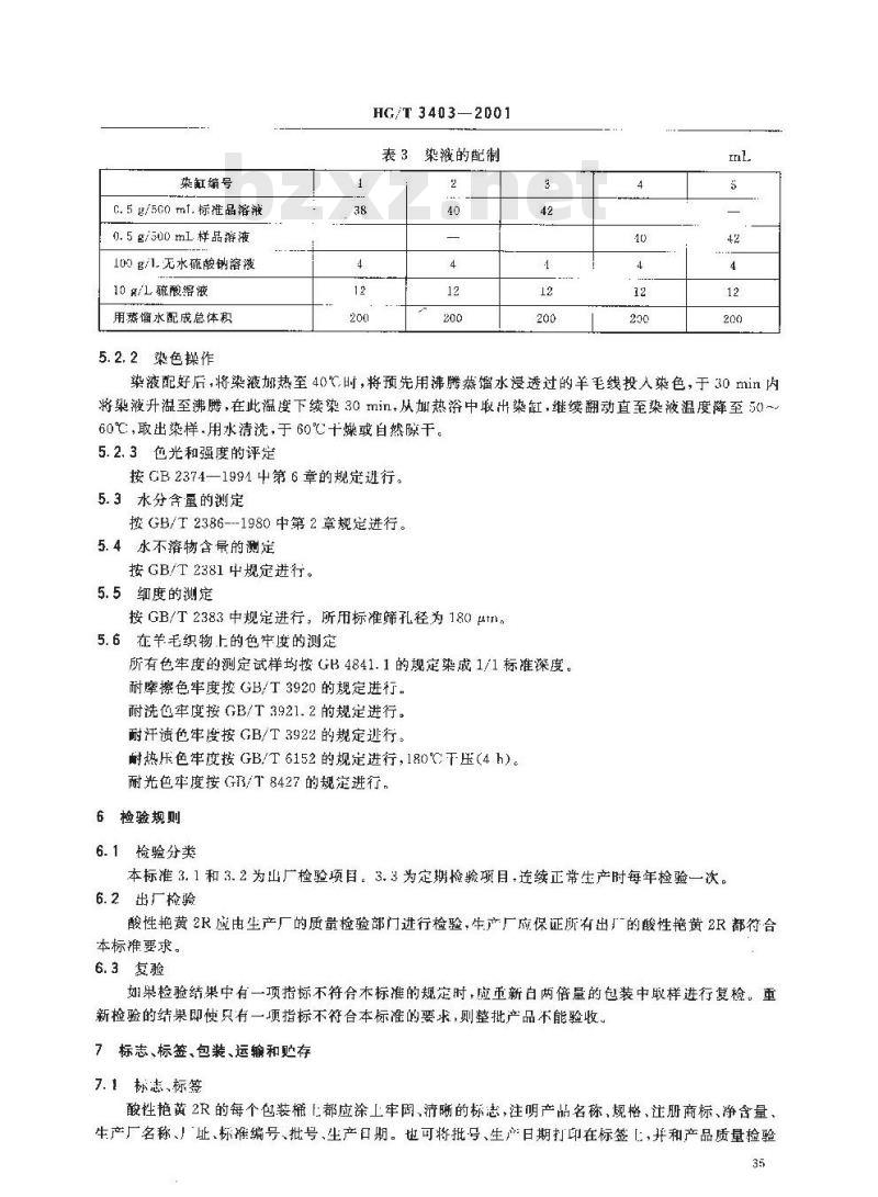 HG/T 3403-2001 代替 HG/T 3403-1980 酸性艳黄 2R(酸性嫩黄 G)