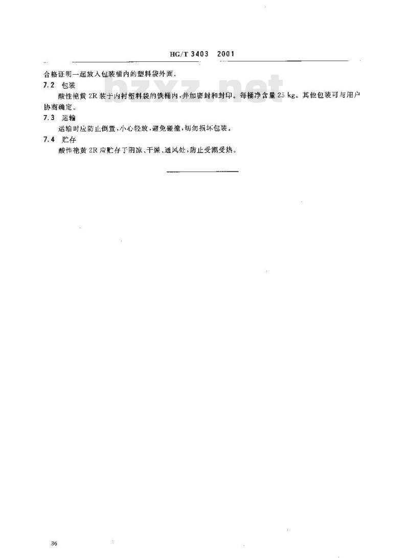 HG/T 3403-2001 代替 HG/T 3403-1980 酸性艳黄 2R(酸性嫩黄 G)
