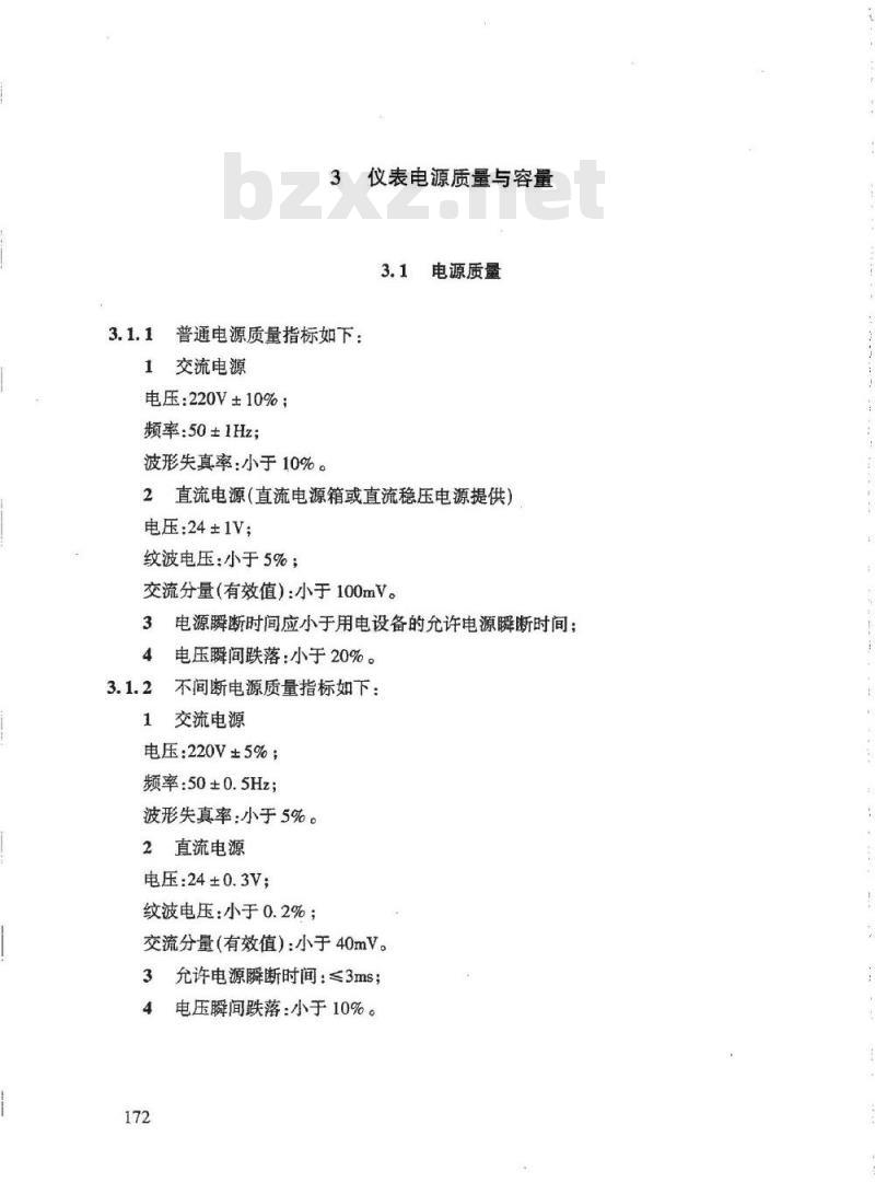 HG/T 20509-2000 仪表供电设计规定