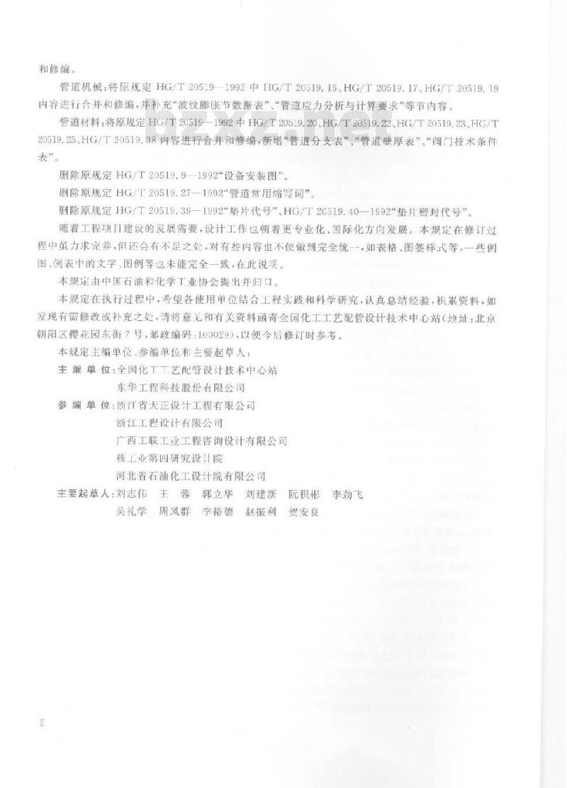 HG/T 20519.5-2009 化工工艺设计施工图内容和深度统一规定 第5部分:管道机械