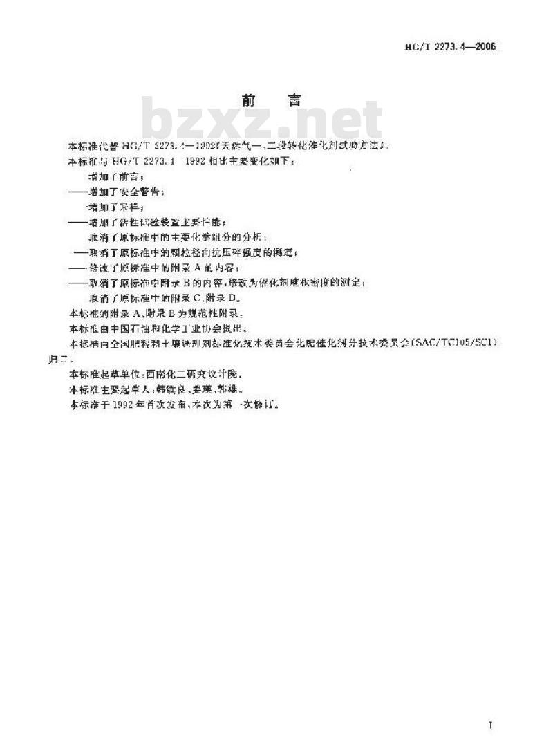 HG/T 2273.4-2006 代替 HG/T 2273.4-1992 天然气一、二段转化催化剂试验方法