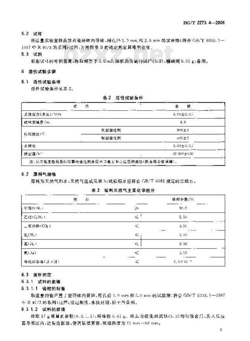 HG/T 2273.4-2006 代替 HG/T 2273.4-1992 天然气一、二段转化催化剂试验方法