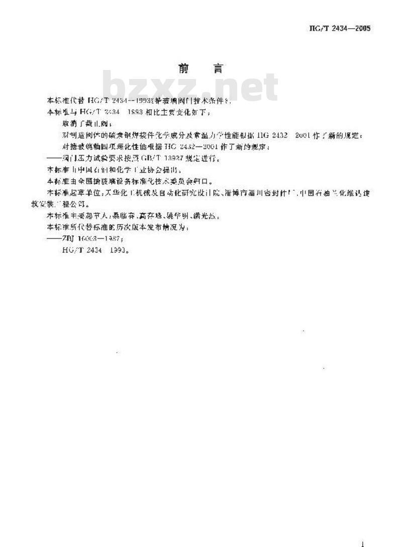 HG/T 2434-2005 代替 HG/T 2434-1993 搪玻璃阀门技术条件