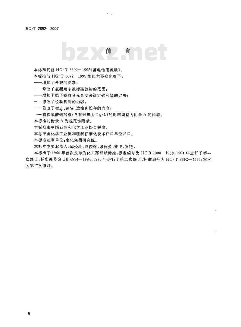 HG/T 2692-2007 代替 HG/T 2692-1995 蓄电池用硫酸