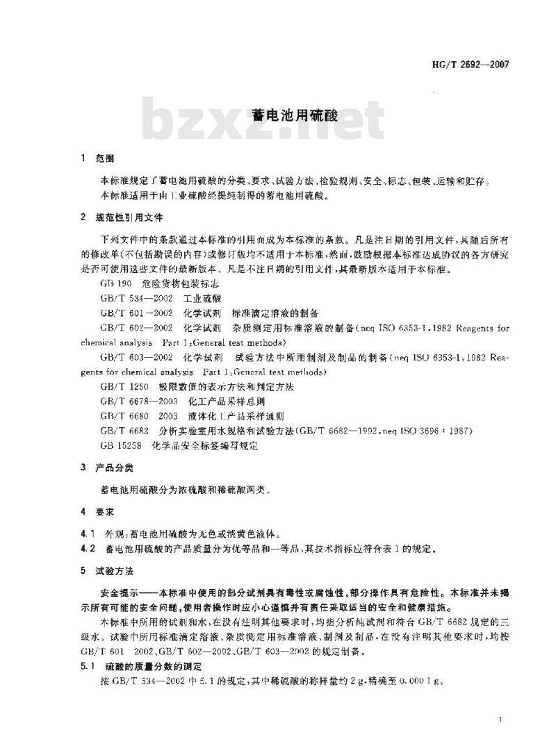 HG/T 2692-2007 代替 HG/T 2692-1995 蓄电池用硫酸