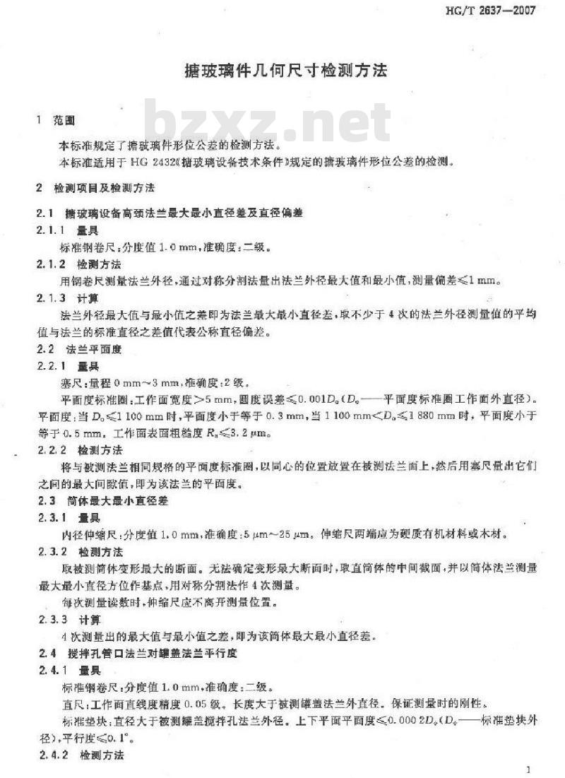 HG/T 2637-2007 代替 HG/T 2637-1994 搪玻璃件几何尺寸检测方法