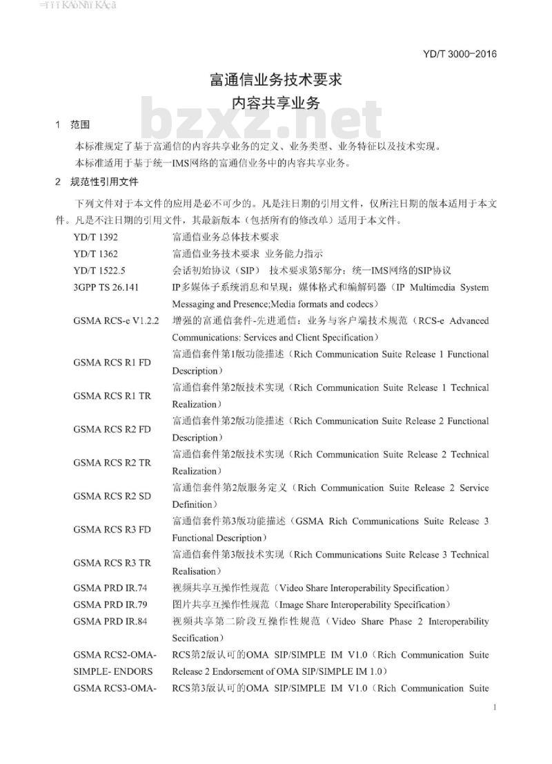 YD/T 3000-2016 富通信业务技术要求内容共享业务