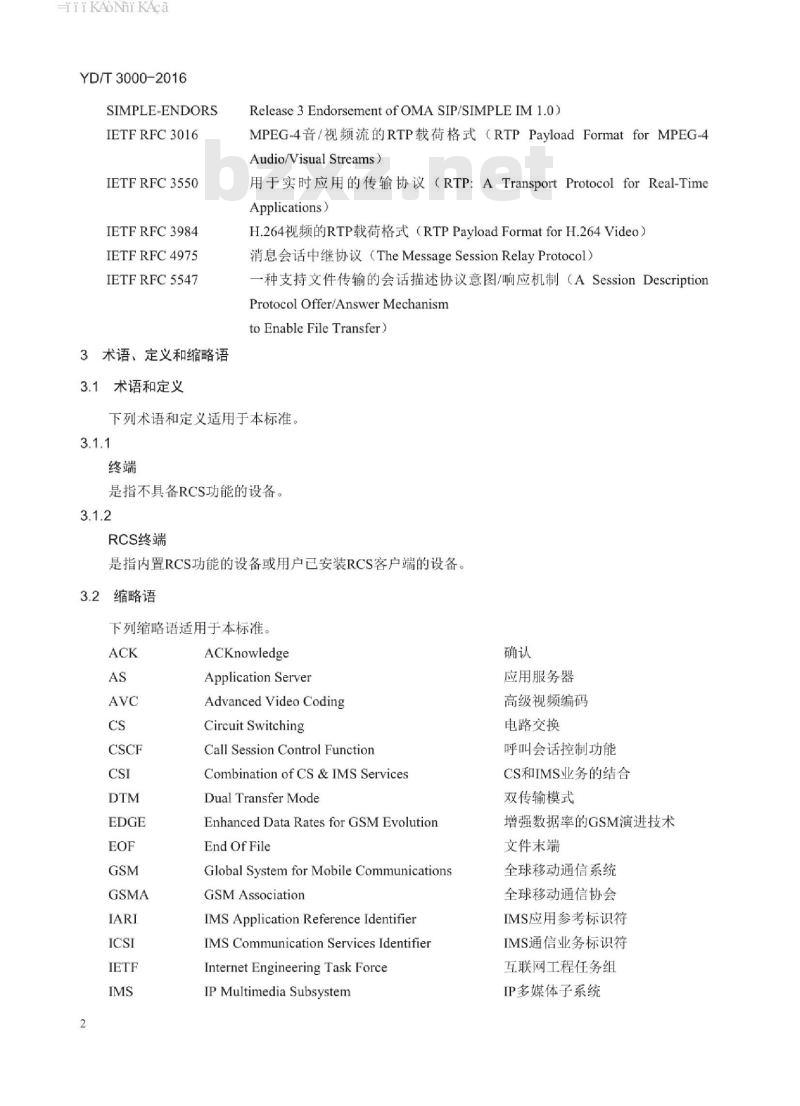 YD/T 3000-2016 富通信业务技术要求内容共享业务