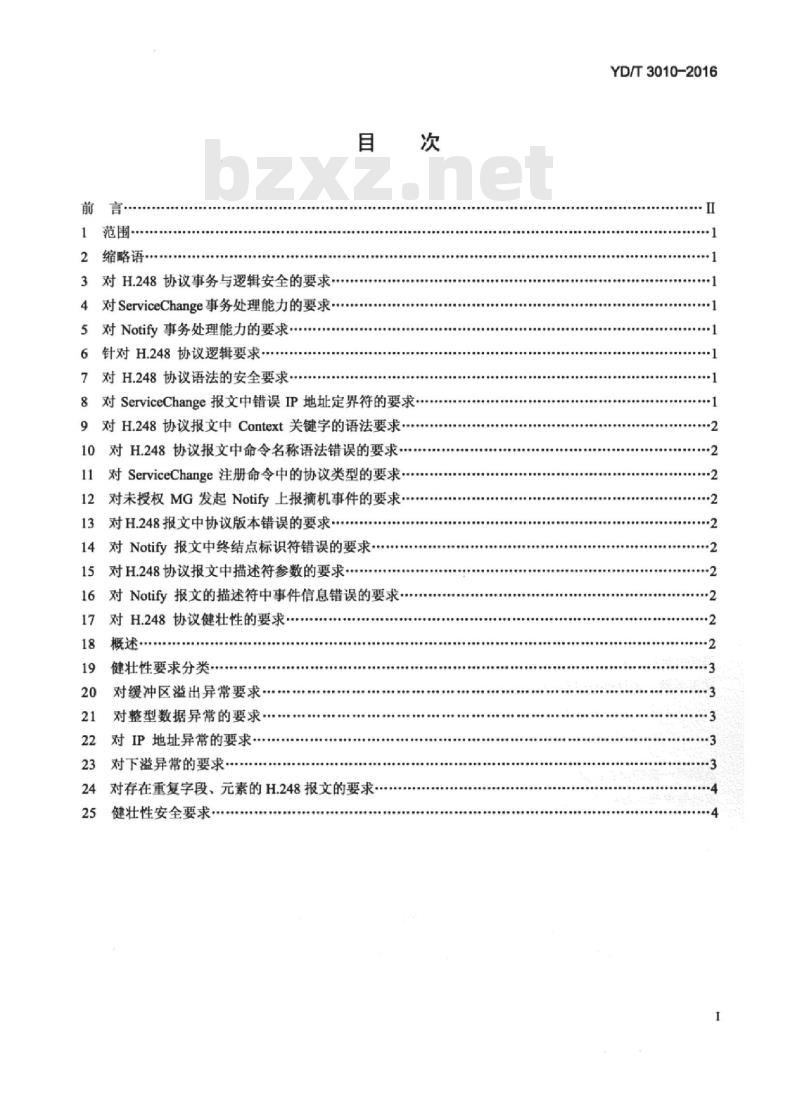 YD/T 3010-2016 对支持 H.248 协议设备的安全性技术要求