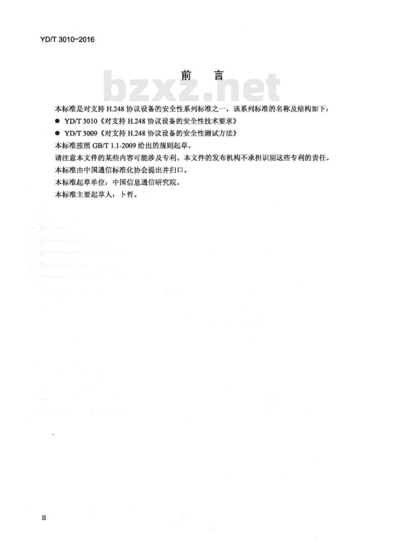YD/T 3010-2016 对支持 H.248 协议设备的安全性技术要求