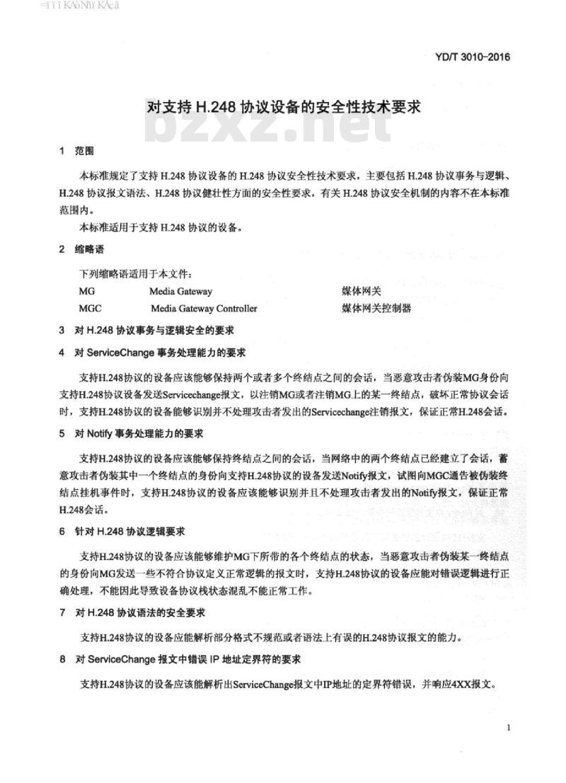 YD/T 3010-2016 对支持 H.248 协议设备的安全性技术要求