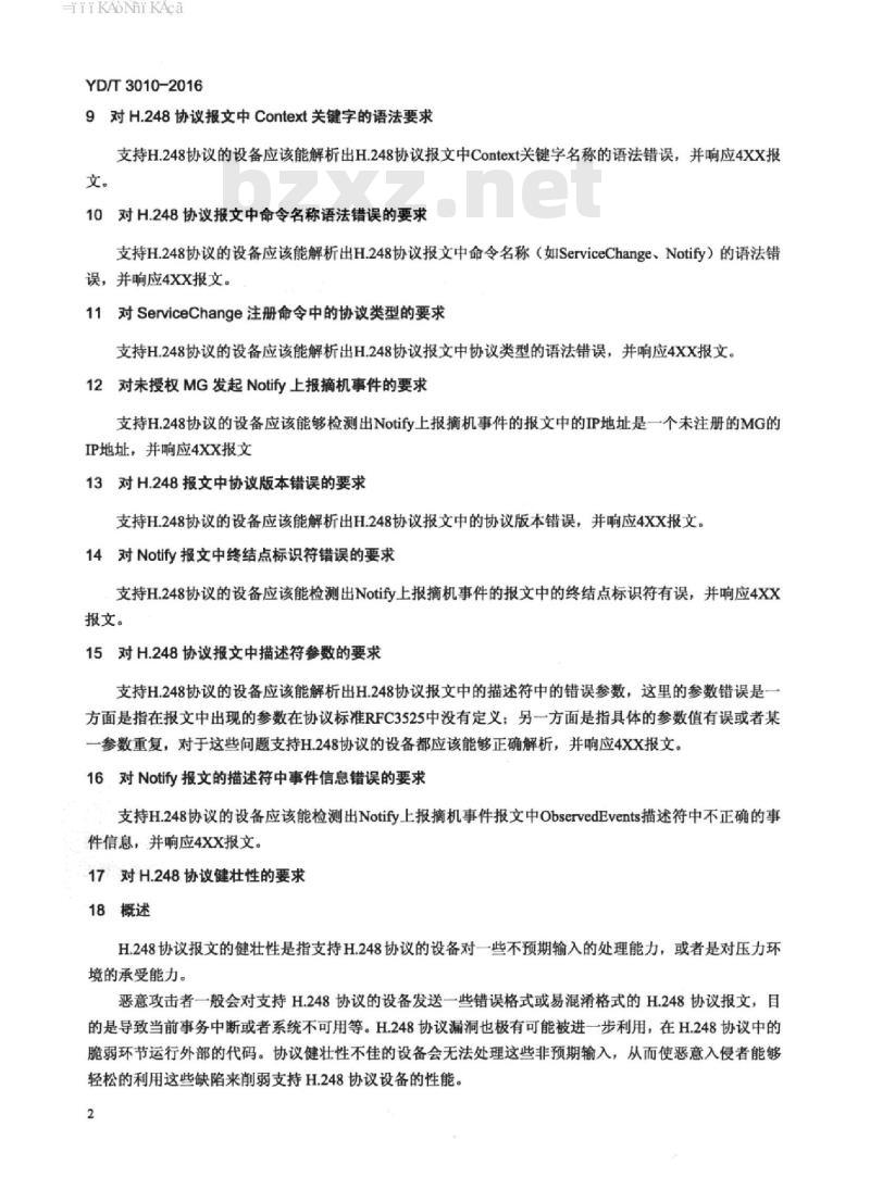 YD/T 3010-2016 对支持 H.248 协议设备的安全性技术要求