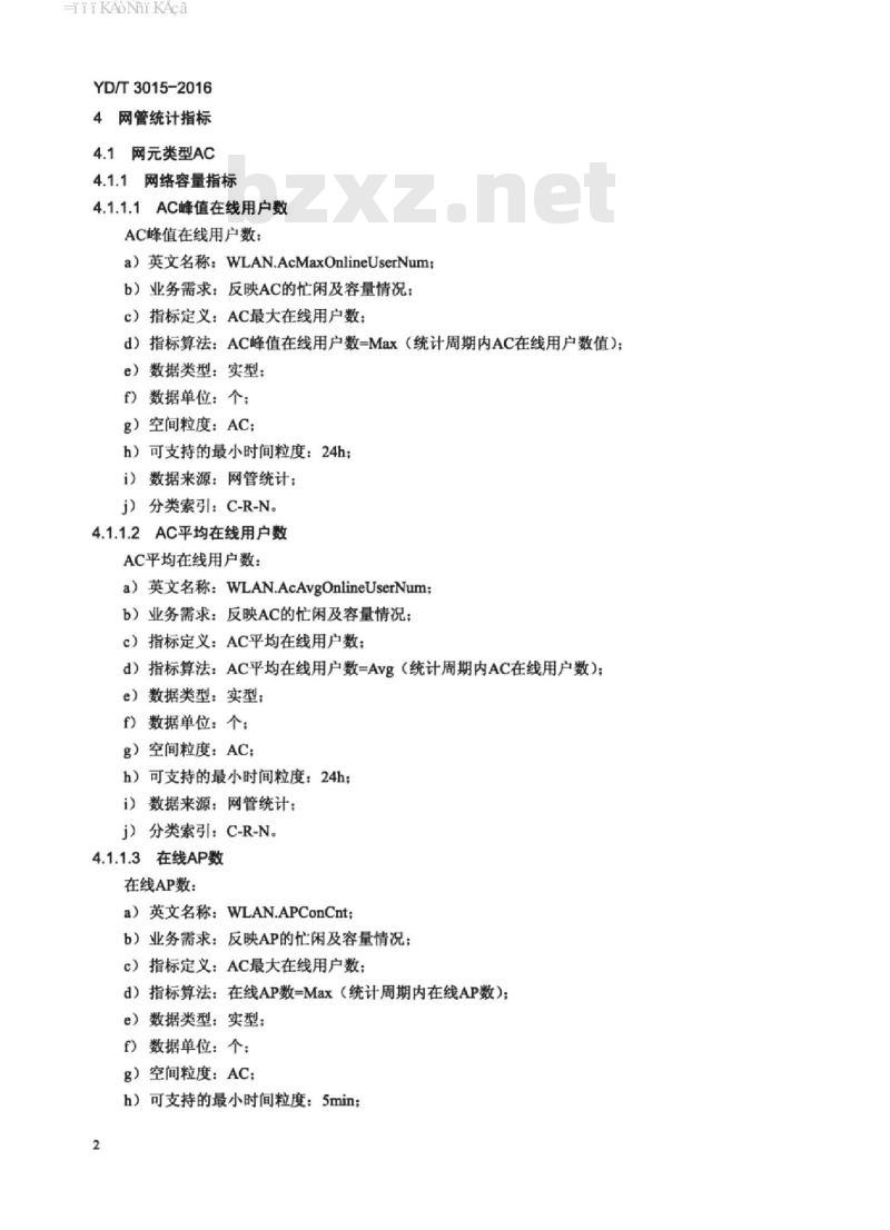 YD/T 3015-2016 公众无线局域网运行管理指标