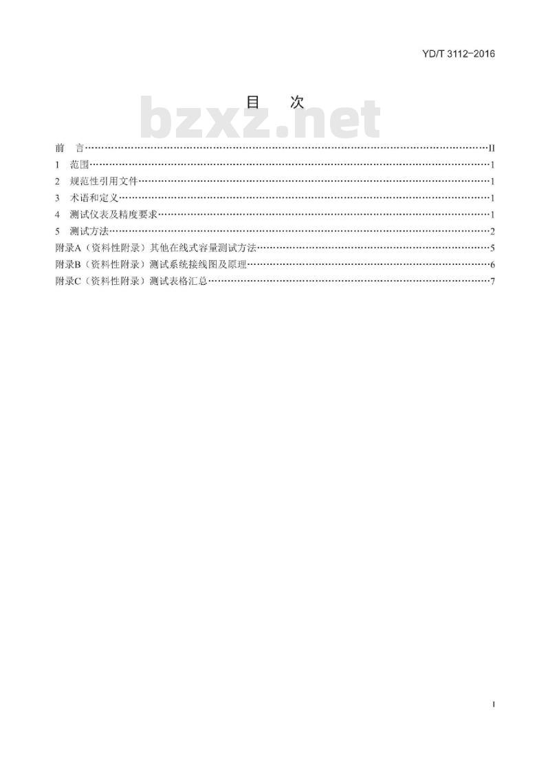 YD/T 3112-2016 通信局(站) -48V 系统阀控式密封铅酸蓄电池在线测试方法