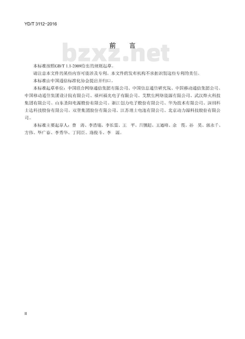 YD/T 3112-2016 通信局(站) -48V 系统阀控式密封铅酸蓄电池在线测试方法