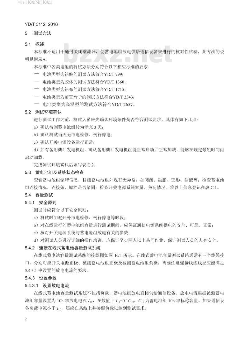 YD/T 3112-2016 通信局(站) -48V 系统阀控式密封铅酸蓄电池在线测试方法