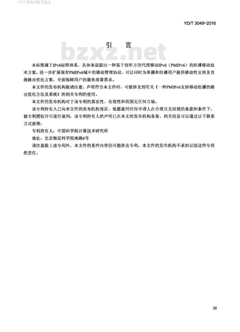 YD/T 3049-2016 IPv6 技术要求基于代理移动 IPv6 的组播