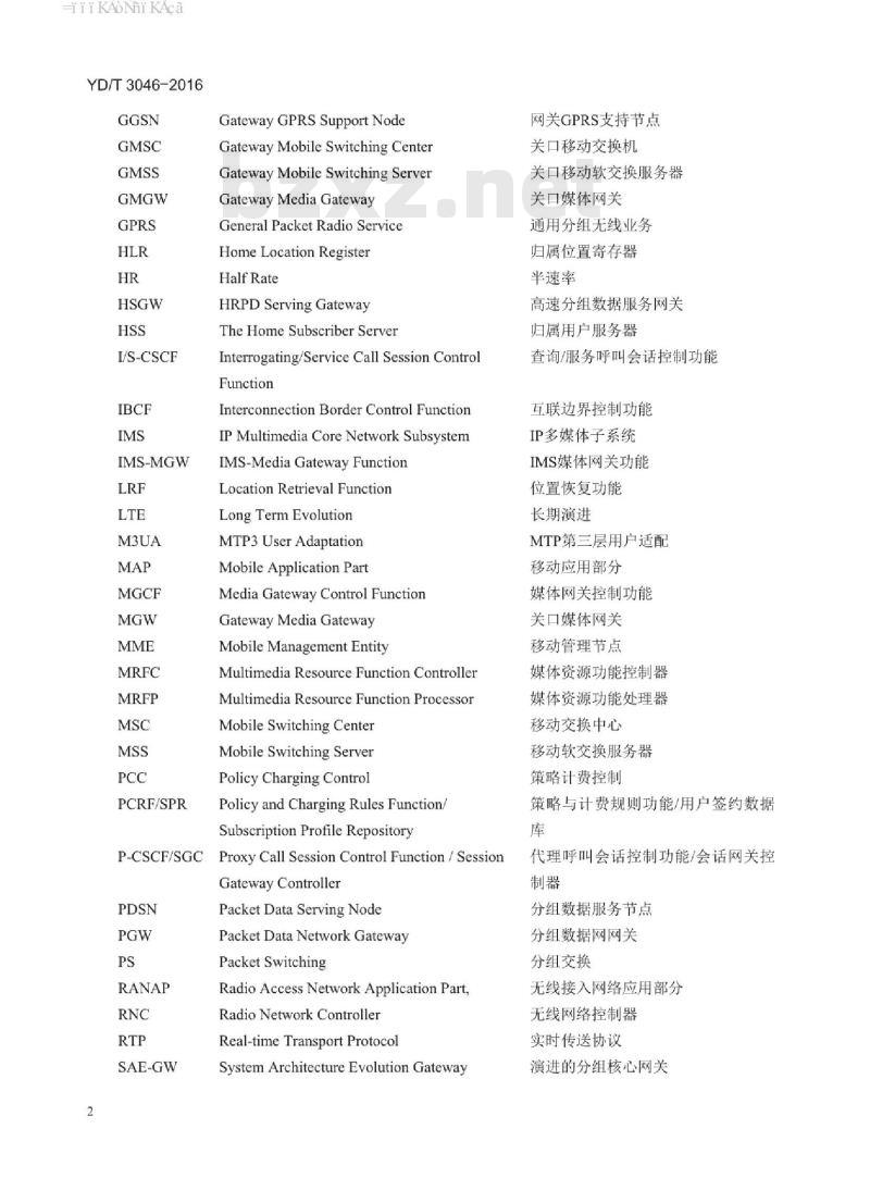 YD/T 3046-2016 移动核心网设备节能参数和测试方法