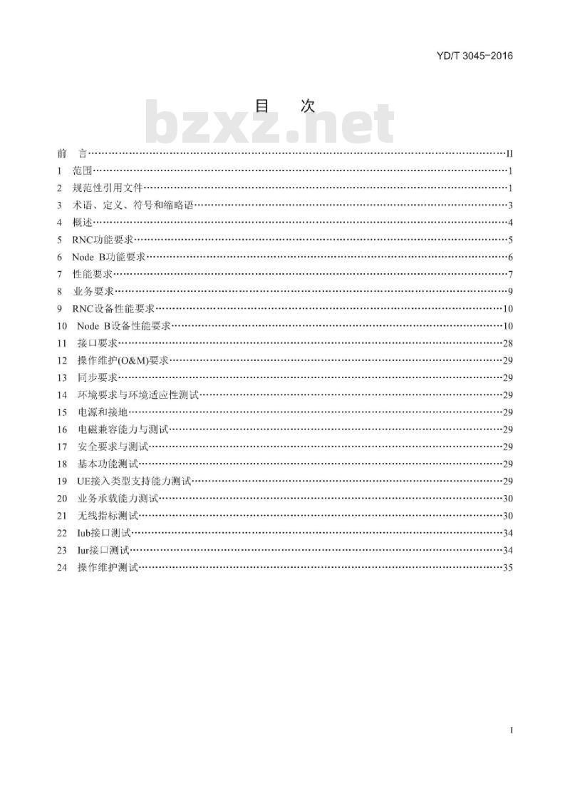 YD/T 3045-2016 900MHz WCDMA 数字蜂窝移动通信网无线接入子系统设备技术要求与测试方法