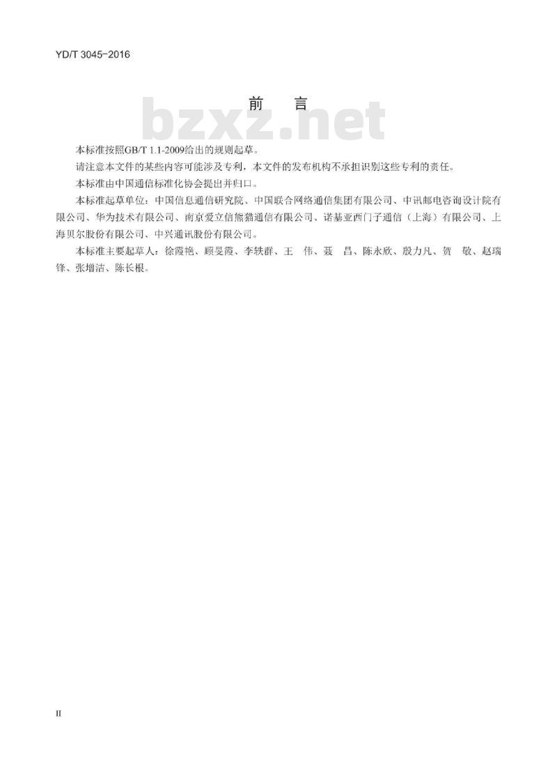 YD/T 3045-2016 900MHz WCDMA 数字蜂窝移动通信网无线接入子系统设备技术要求与测试方法
