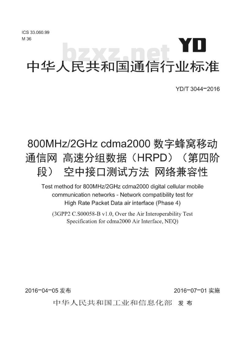 YD/T 3044-2016 800MHz/2GHz cdma2000 数字蜂窝移动通信网高速分组数据(HRPD)(第四阶段)空中接口测试方法网络兼容性