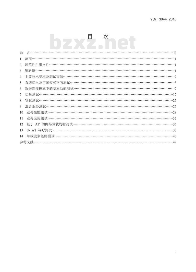 YD/T 3044-2016 800MHz/2GHz cdma2000 数字蜂窝移动通信网高速分组数据(HRPD)(第四阶段)空中接口测试方法网络兼容性
