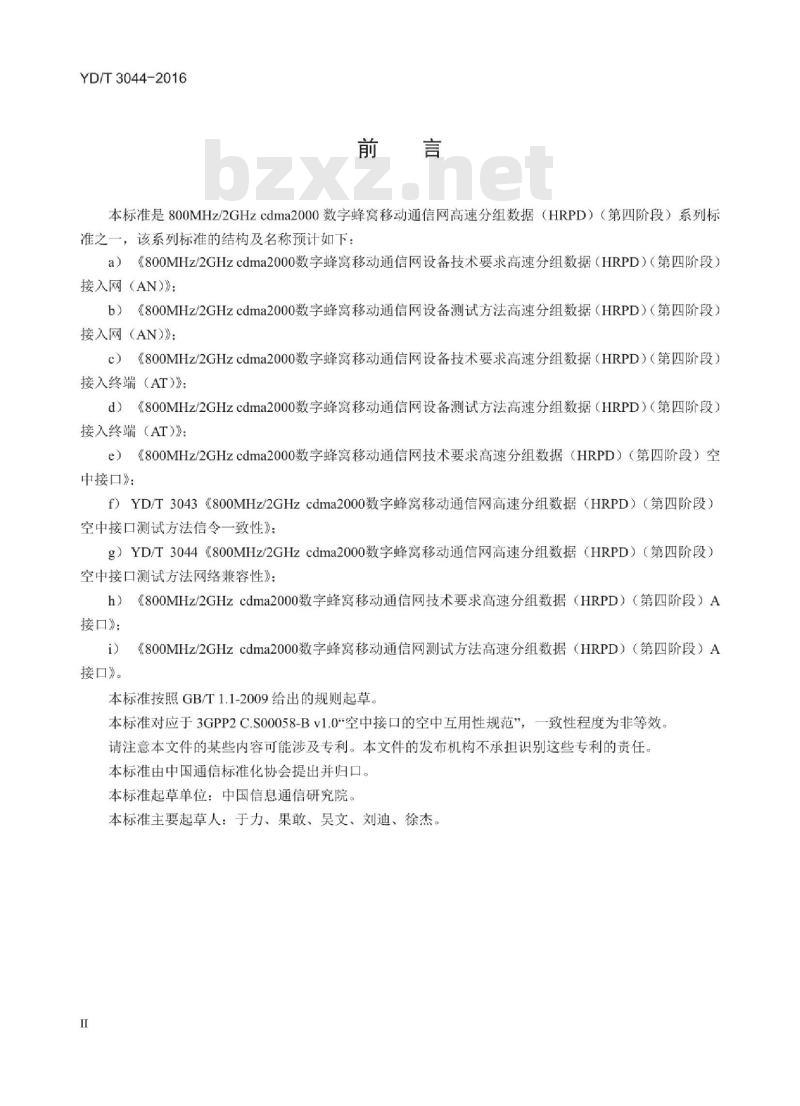 YD/T 3044-2016 800MHz/2GHz cdma2000 数字蜂窝移动通信网高速分组数据(HRPD)(第四阶段)空中接口测试方法网络兼容性
