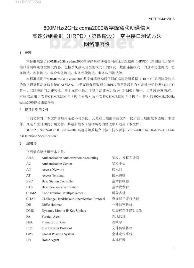 YD/T 3044-2016 800MHz/2GHz cdma2000 数字蜂窝移动通信网高速分组数据(HRPD)(第四阶段)空中接口测试方法网络兼容性