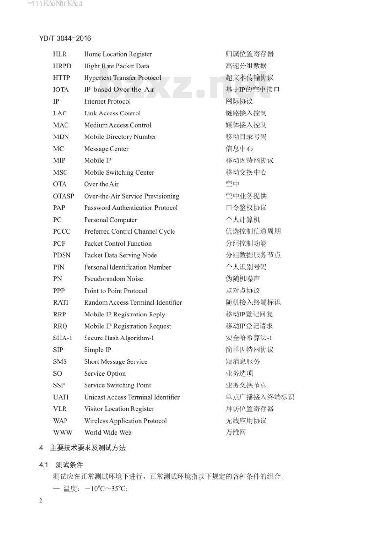YD/T 3044-2016 800MHz/2GHz cdma2000 数字蜂窝移动通信网高速分组数据(HRPD)(第四阶段)空中接口测试方法网络兼容性