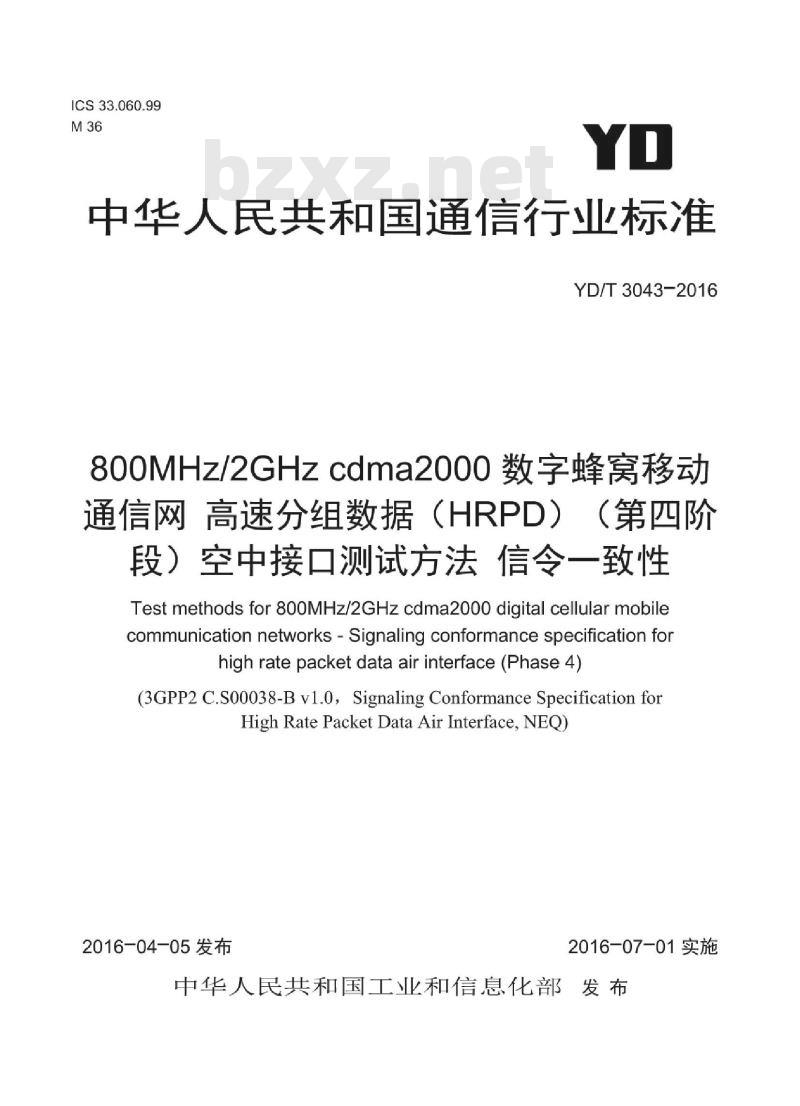 YD/T 3043-2016 800MHz/2GHz cdma2000 数字蜂窝移动通信网高速分组数据(HRPD)(第四阶段)空中接口测试方法信令一致性