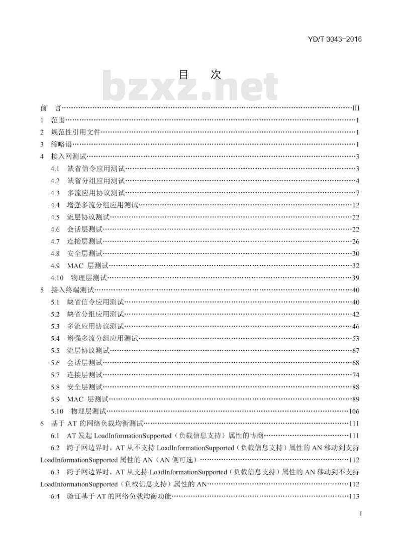 YD/T 3043-2016 800MHz/2GHz cdma2000 数字蜂窝移动通信网高速分组数据(HRPD)(第四阶段)空中接口测试方法信令一致性