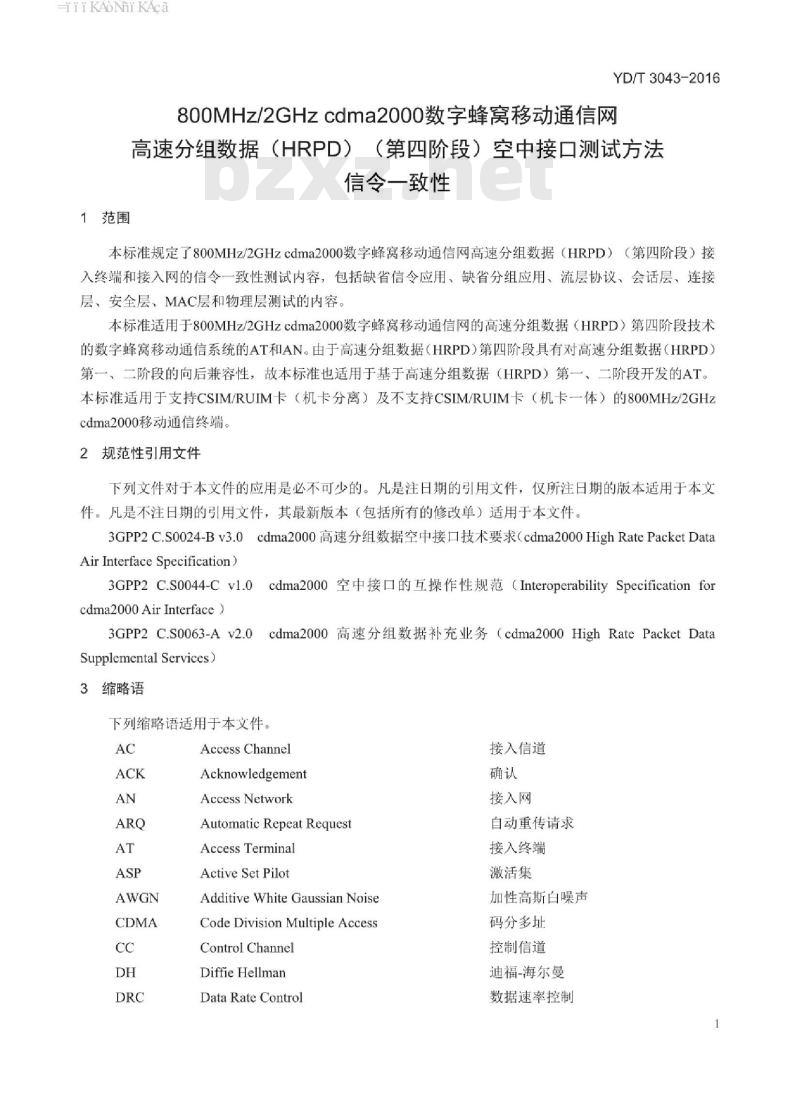 YD/T 3043-2016 800MHz/2GHz cdma2000 数字蜂窝移动通信网高速分组数据(HRPD)(第四阶段)空中接口测试方法信令一致性