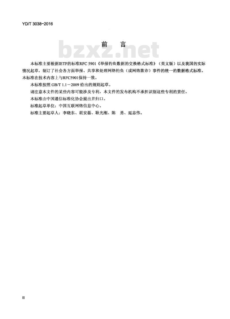 YD/T 3038-2016 钓鱼攻击举报数据交换协议技术要求