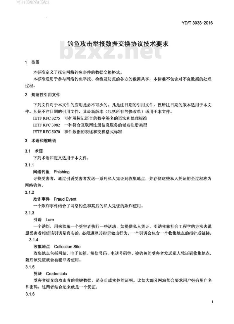 YD/T 3038-2016 钓鱼攻击举报数据交换协议技术要求