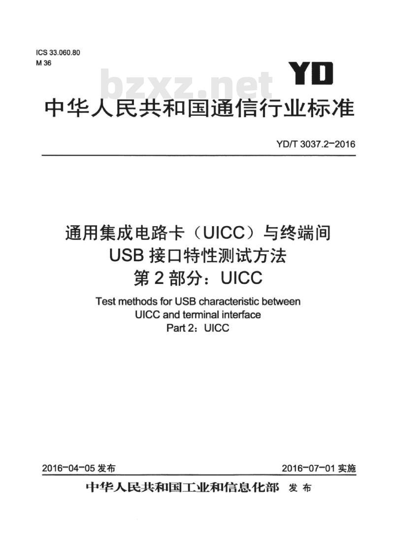 YD/T 3037.2-2016 通用集成电路卡(UICC)与终端间 USB 接口特性测试方法 第2部分:UICC