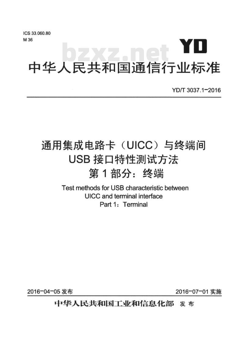 YD/T 3037.1-2016 通用集成电路卡(UICC)与终端间 USB 接口特性测试方法 第1部分:终端